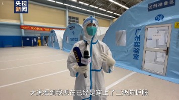 广州实验室--央视新闻