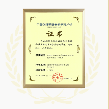 博德维荣获2023年度中国钢结构协会科学技术奖“一等奖”