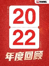 博德维“2022年度成绩单”，请您查收~