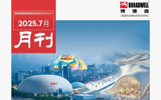 博德维7月月刊