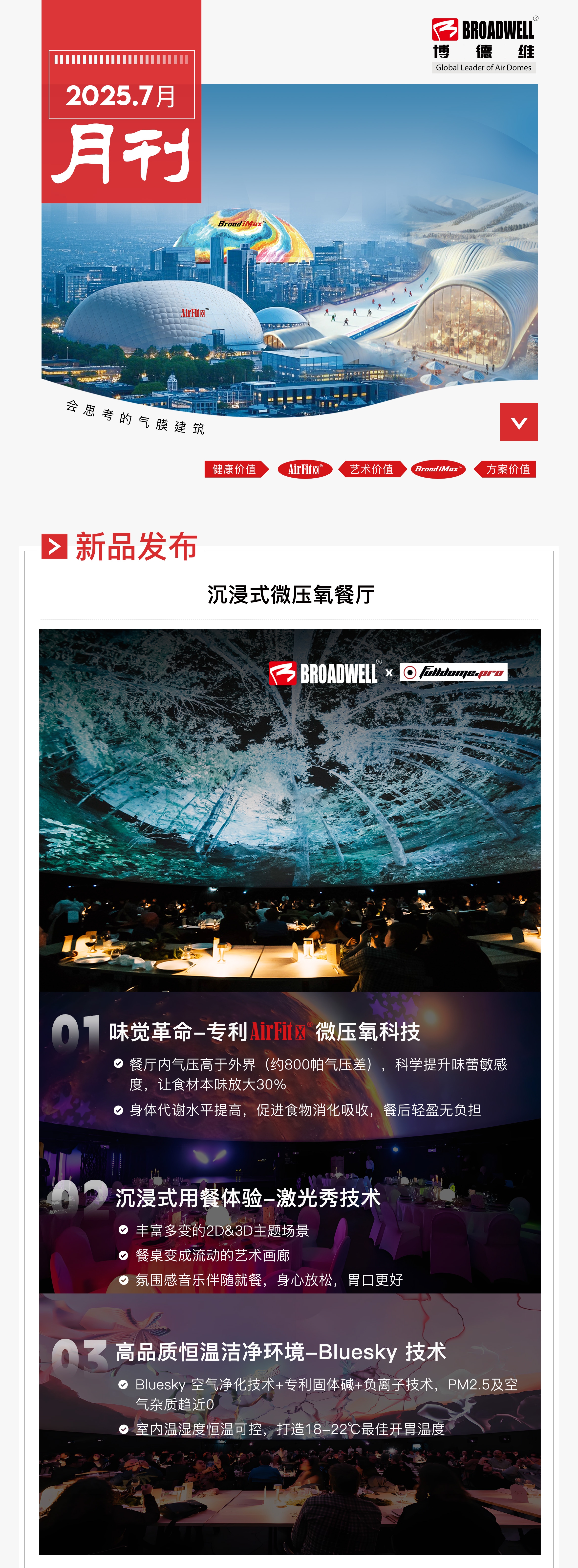 博德维气膜7月刊_01.jpg
