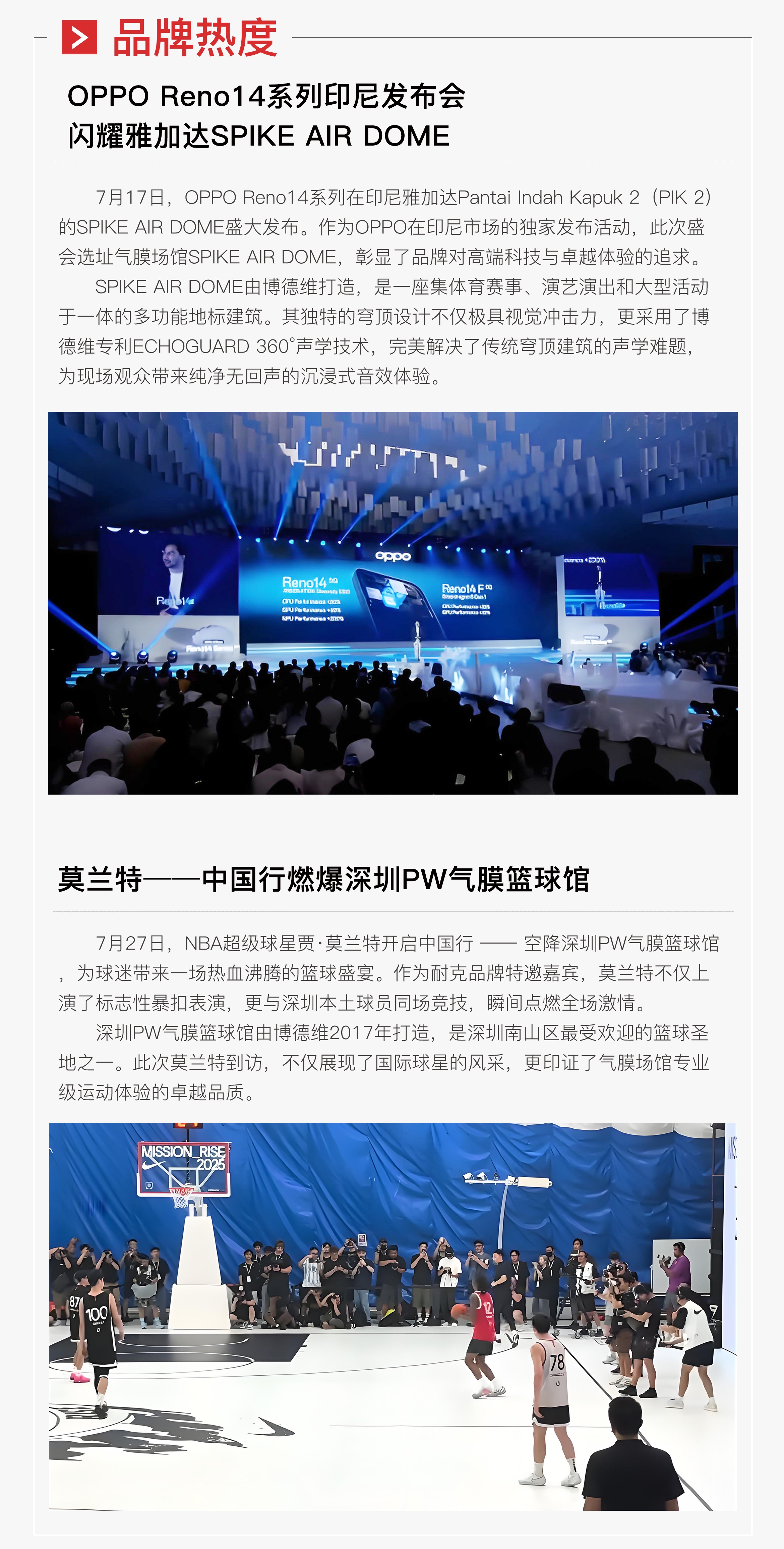 博德维气膜7月刊_03.jpg