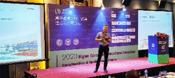 博德维受邀出席VENTURE 2023高等教育及职业教育建设与发展论坛