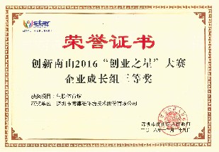 博德维创始人、董事长萧龙入选深圳南山创业之星“15年15人”