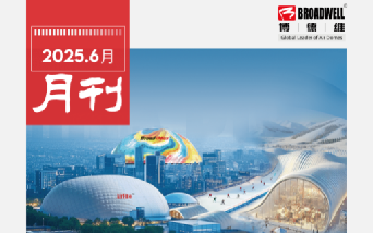 博德维6月月刊