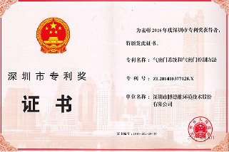 博德维荣获2016年度深圳市专利奖