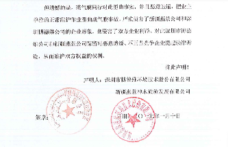 关于气膜同行恶意竞争行为的声明书