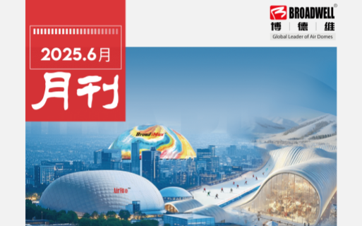 博德维6月月刊