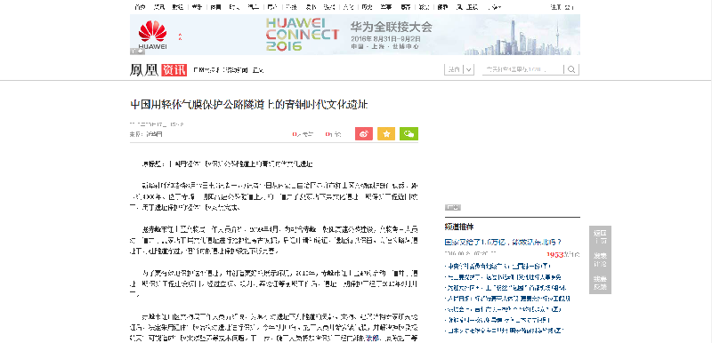 中国用轻体气膜保护公路隧道上的青铜时代文化遗址1
