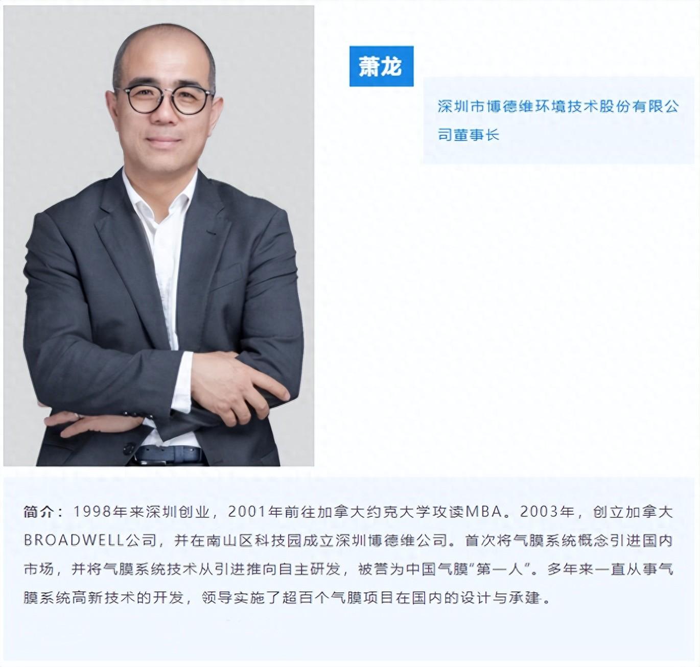 博德维创始人、董事长萧龙