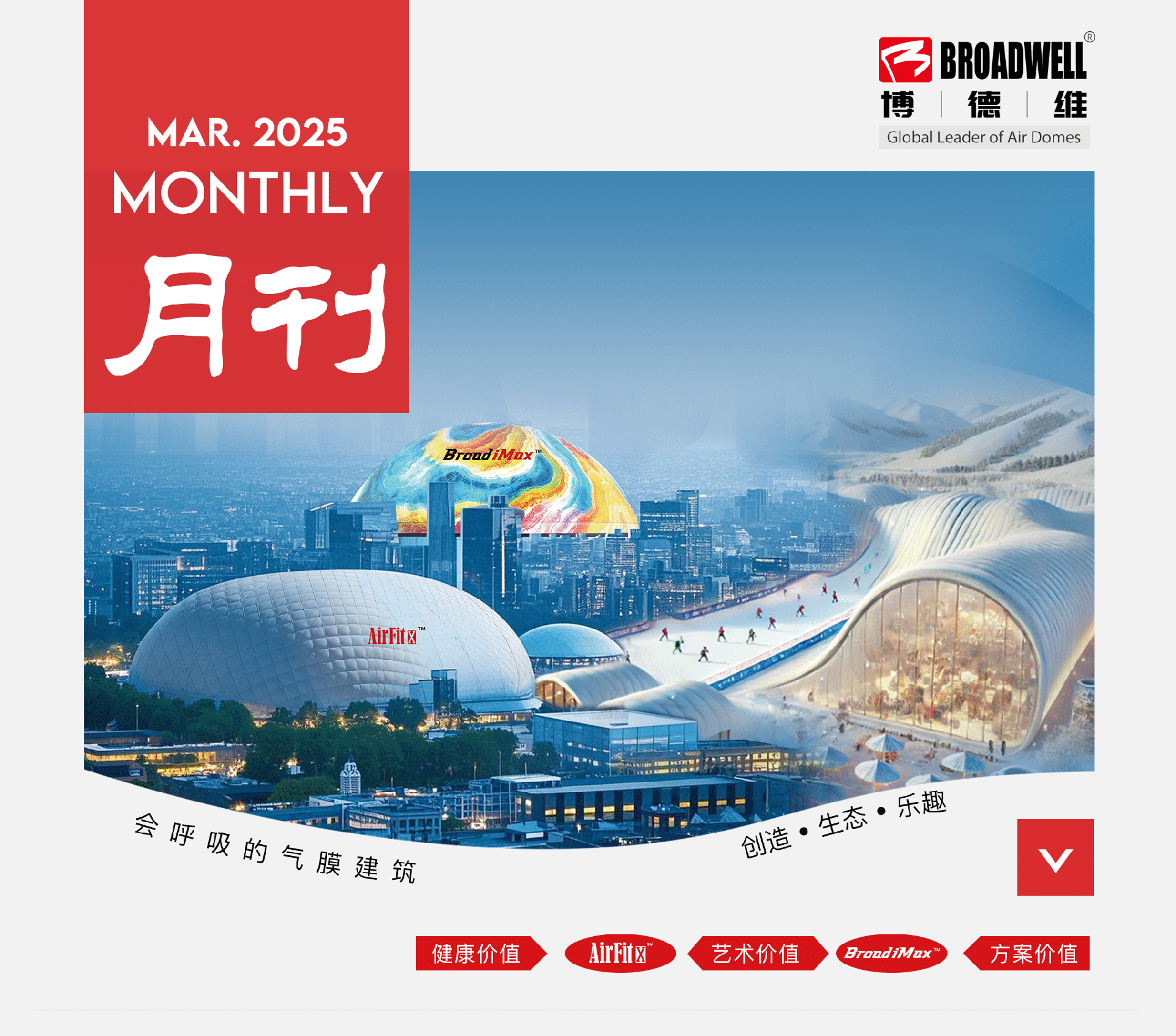 博德维3月份月刊-1.png