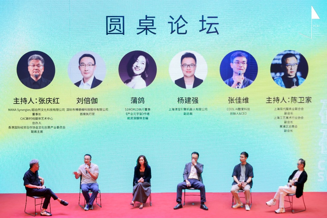 博德维CEO参与PCAT圆桌论坛.jpg