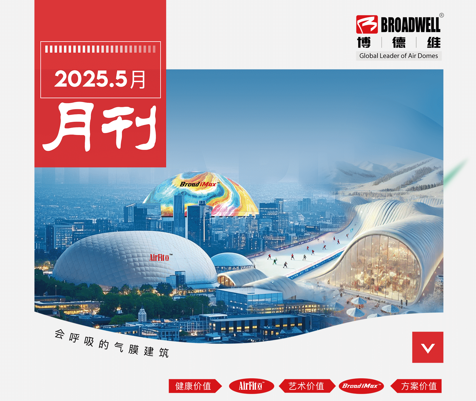 01 博德维5月月刊.png