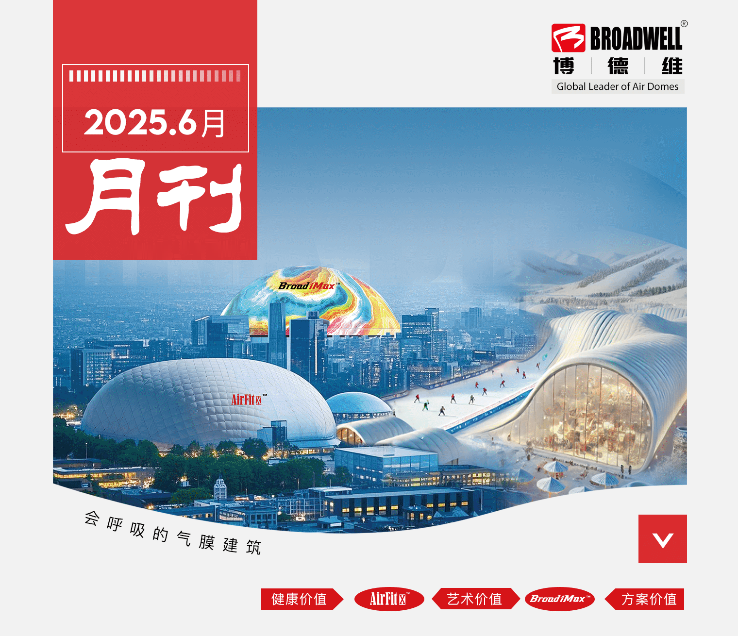 博德维6月月刊_1.png