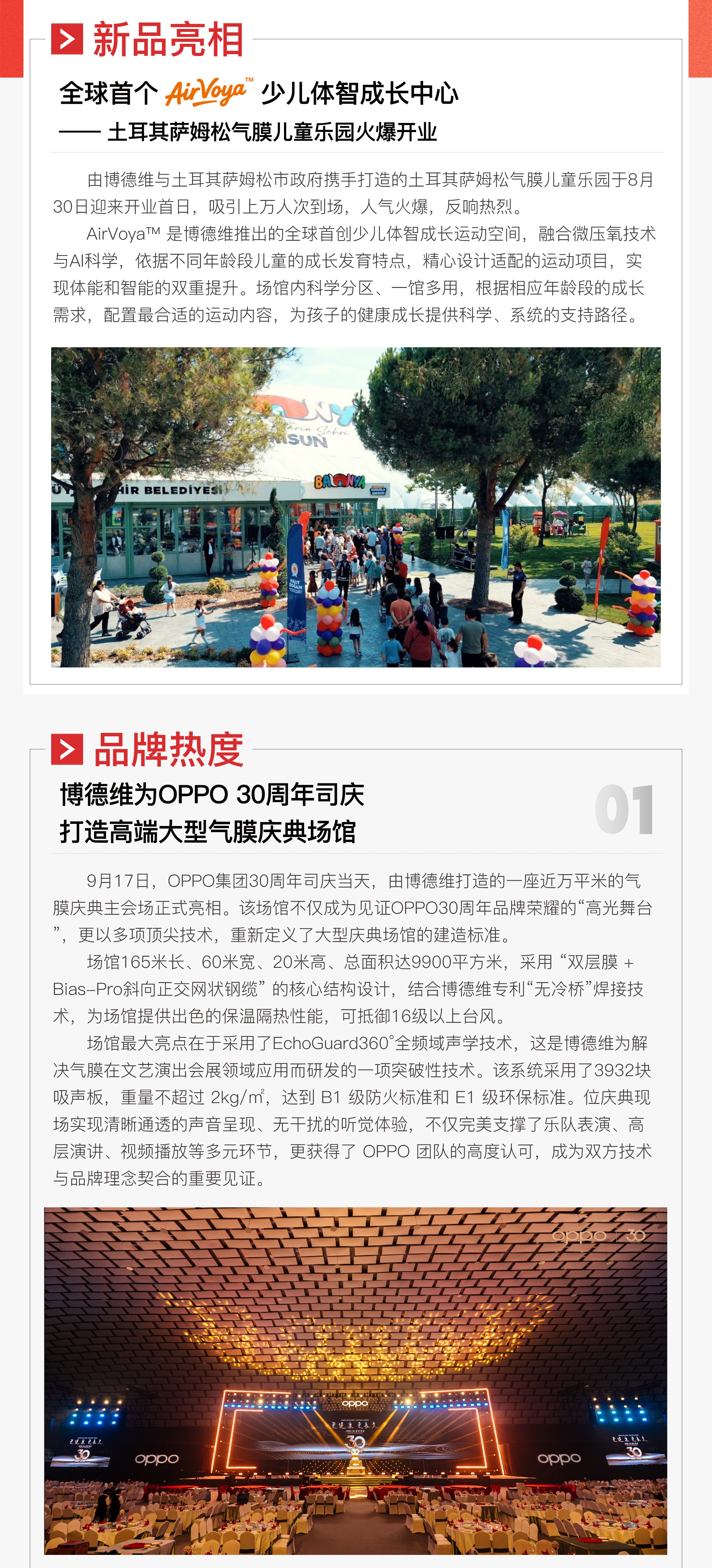 博德维气膜9月刊_02.jpg