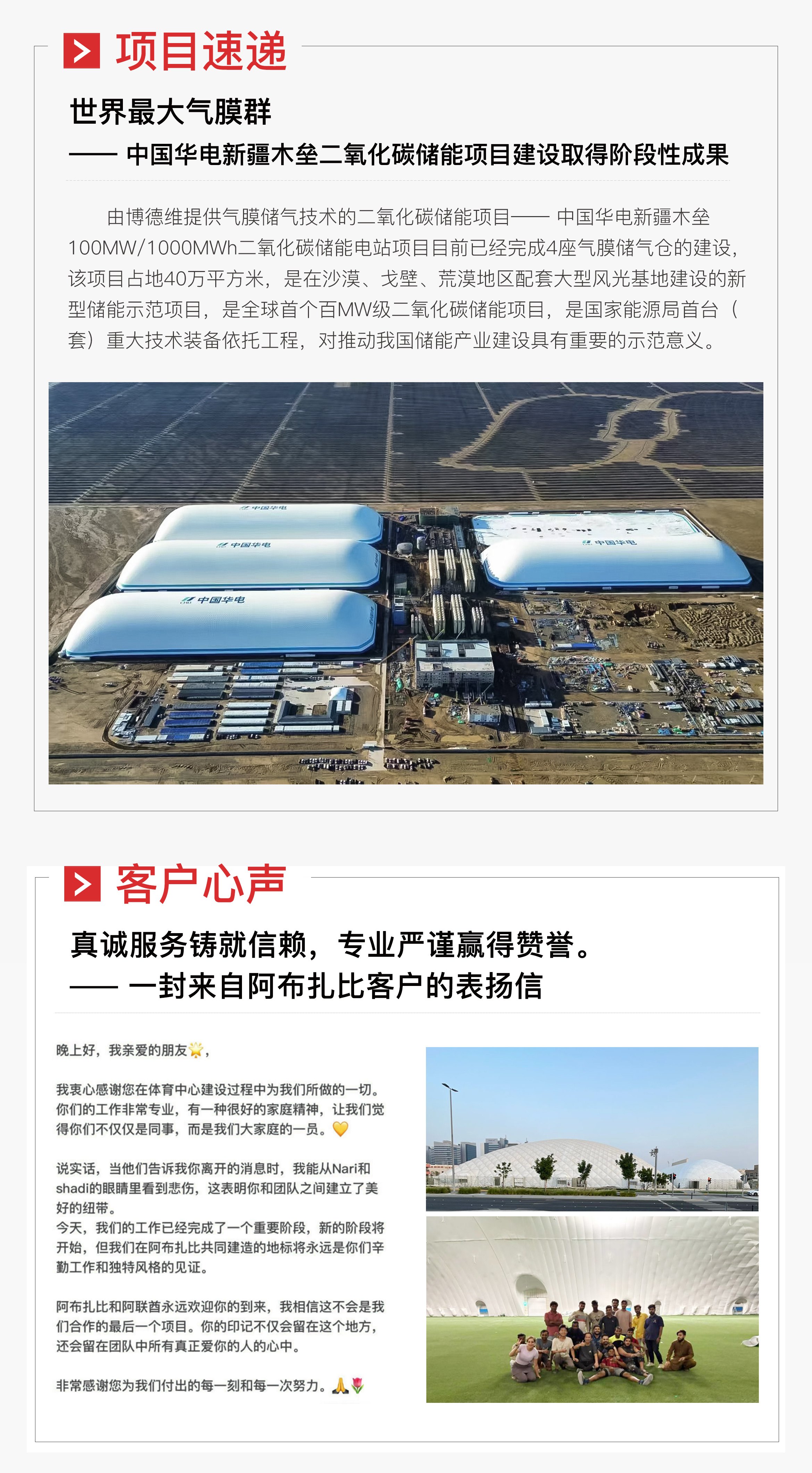 博德维气膜9月刊_04.jpg