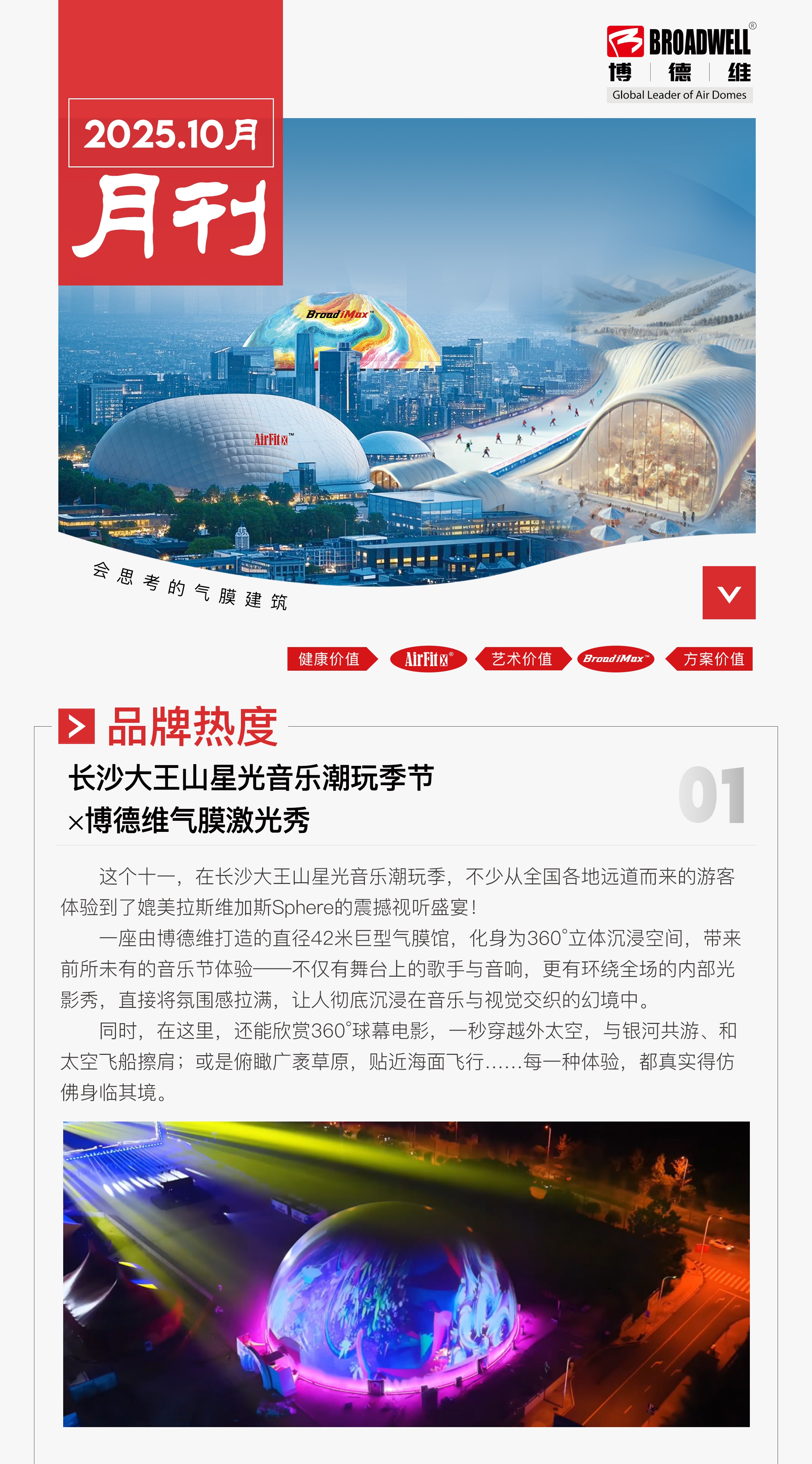 博德维10月月刊-1.jpg